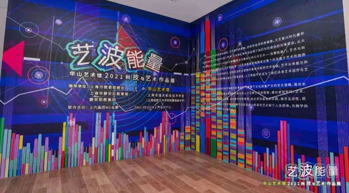 艺术与科技融合的工作坊项目展示