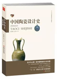 中国陶瓷设计史