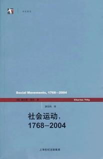 社会运动1768-2004